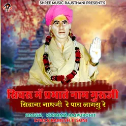 Sivru Me Prabhate Naam Guruji Siwana Nathji Re Paye Lagsu Re